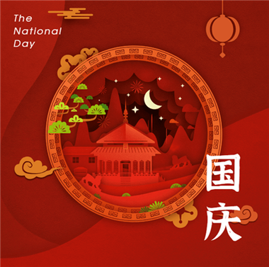 Anunț de sărbătoare de Ziua Națională 2025